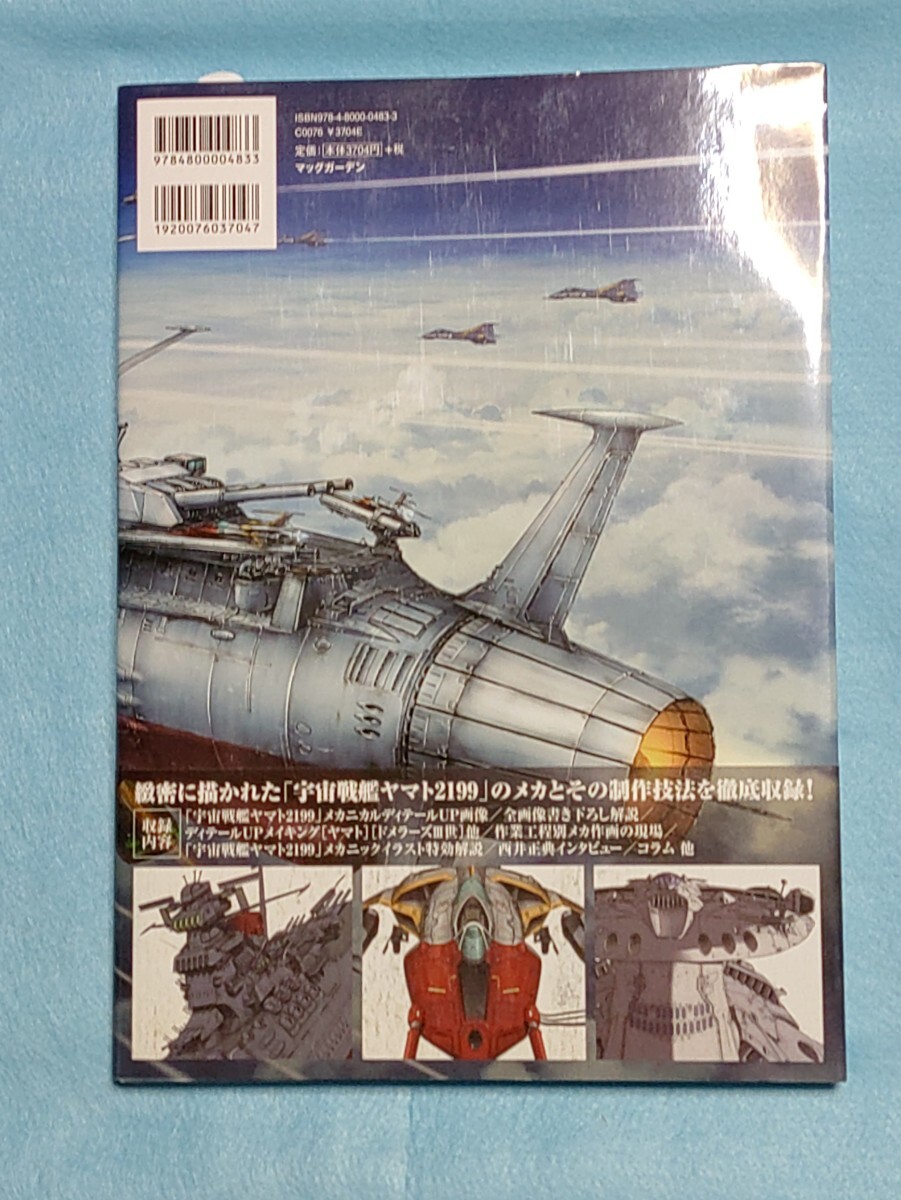 宇宙戦艦ヤマト2199艦艇精密機械画集 HYPER
