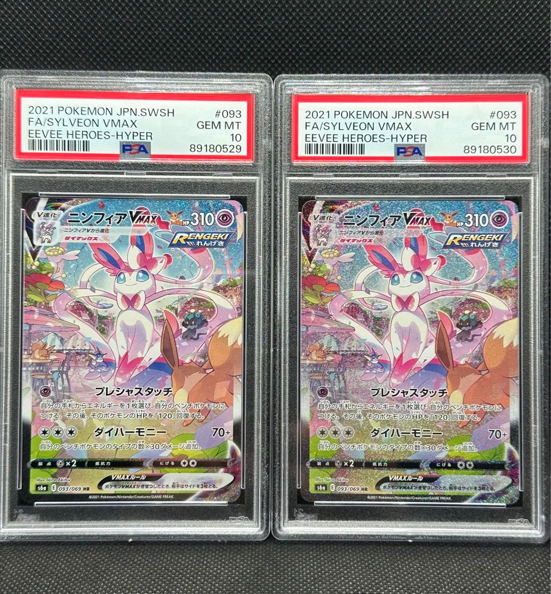 初版 再版 連番セット ニンフィアVMAX sa PSA10 ポケモンカード