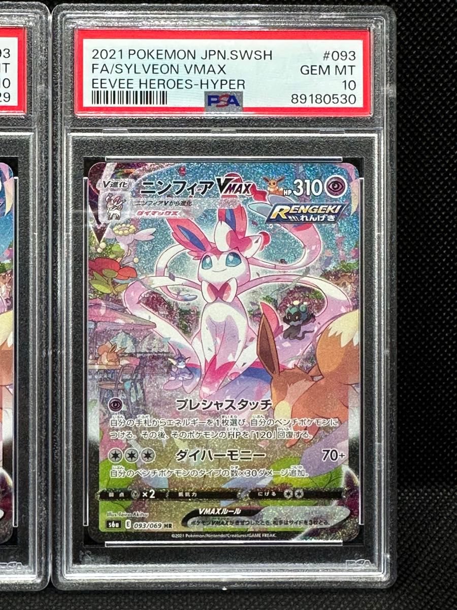 初版 再版 連番セット ニンフィアVMAX sa PSA10 ポケモンカード