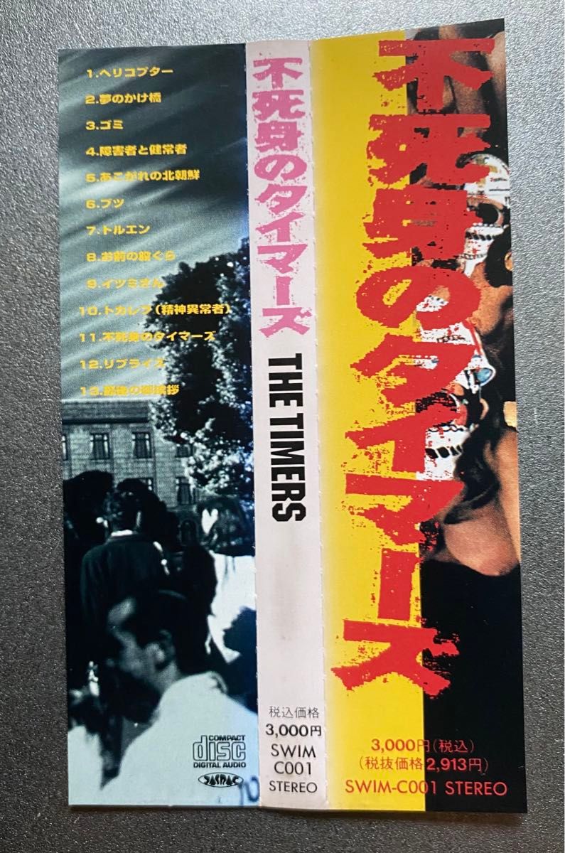 不死身のタイマーズ / ザ・タイマーズ｜Yahoo!フリマ（旧PayPayフリマ）