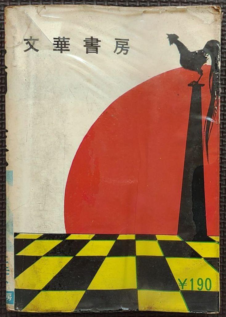 零戦太郎 双胴の悪魔 ヒモトタロウ 昭和貸本マンガ｜Yahoo!フリマ（旧