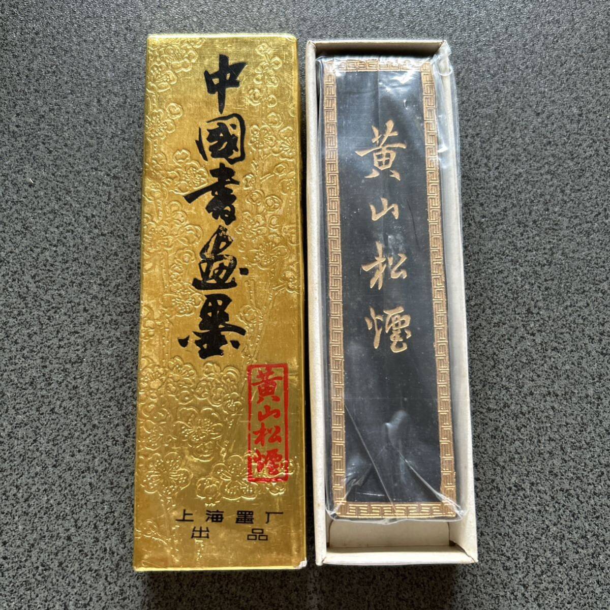 中国書画墨 黄山松煙 送料無料｜Yahoo!フリマ（旧PayPayフリマ）