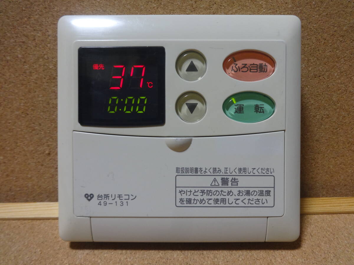 ハーマン (HARMAN) 給湯器リモコン PA02 大阪ガス49-131 通電確認済