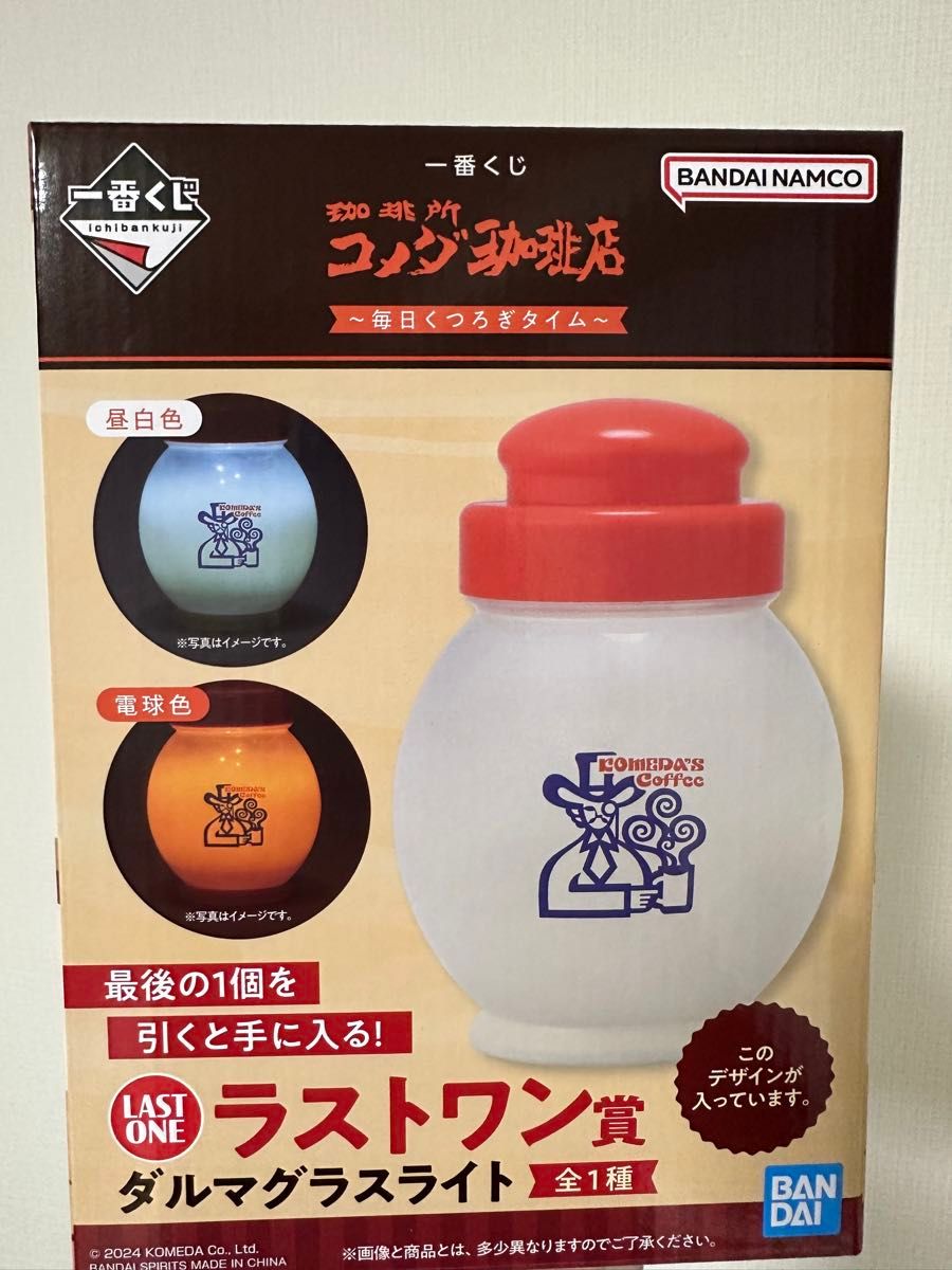 コメダ珈琲 一番くじ ラストワン ラストワン賞 ダルグラスライト