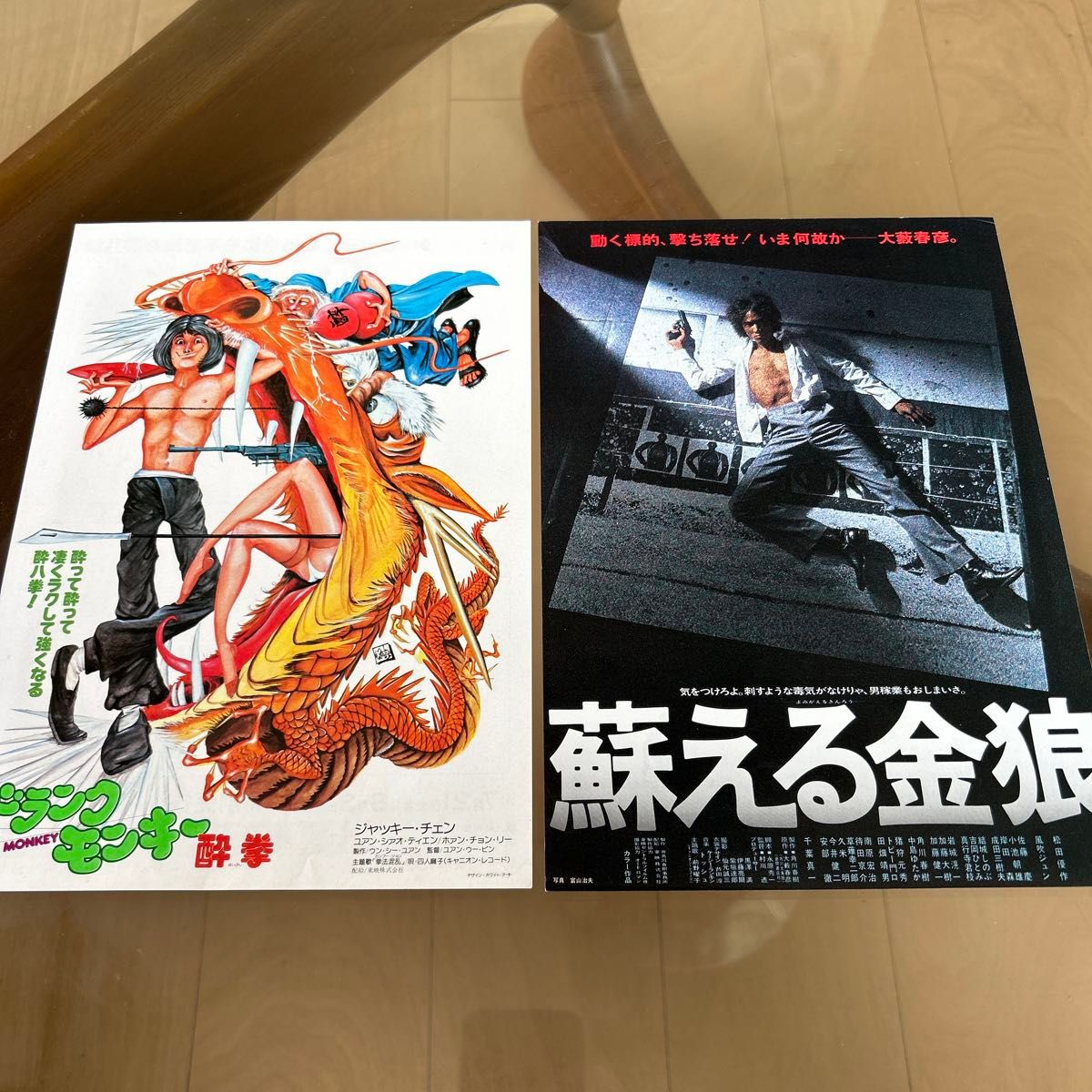 昭和レトロ】映画チラシ ブルースリー ジャッキーチェン 同時上映2本立