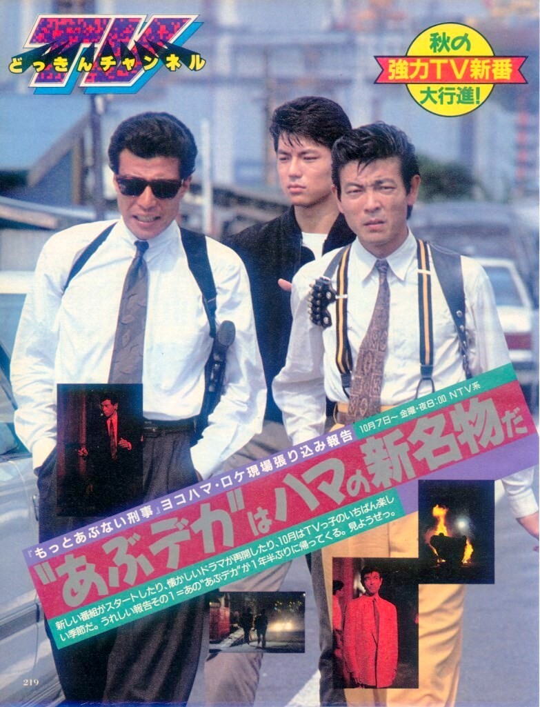 Yahoo!オークション - 貴重 舘ひろし 柴田恭兵 あぶない刑事 アイドル