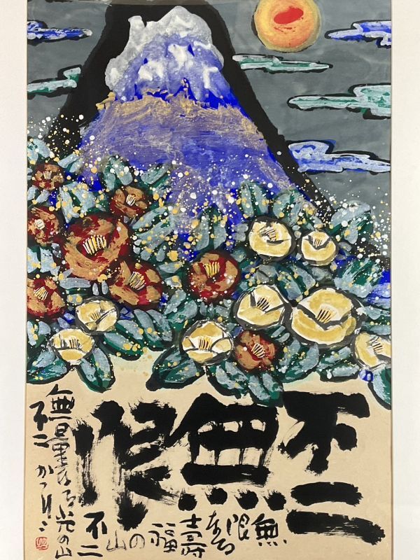 青森県 佐藤継雄 画家 手描き 木製額入り 墨彩 額装 美品 青森県 佐藤