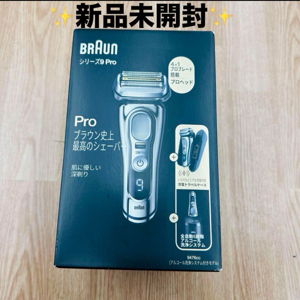 新品未開封 ブラウン シリーズ9pro 9476CC-V 充電トラベルケース付