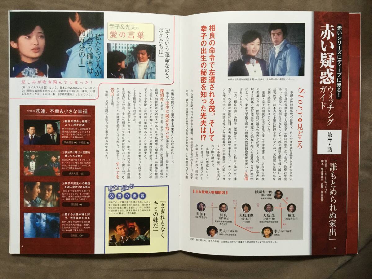 山口百恵「赤いシリーズ」DVDマガジン Vol 5 全3話/約135分｜Yahoo