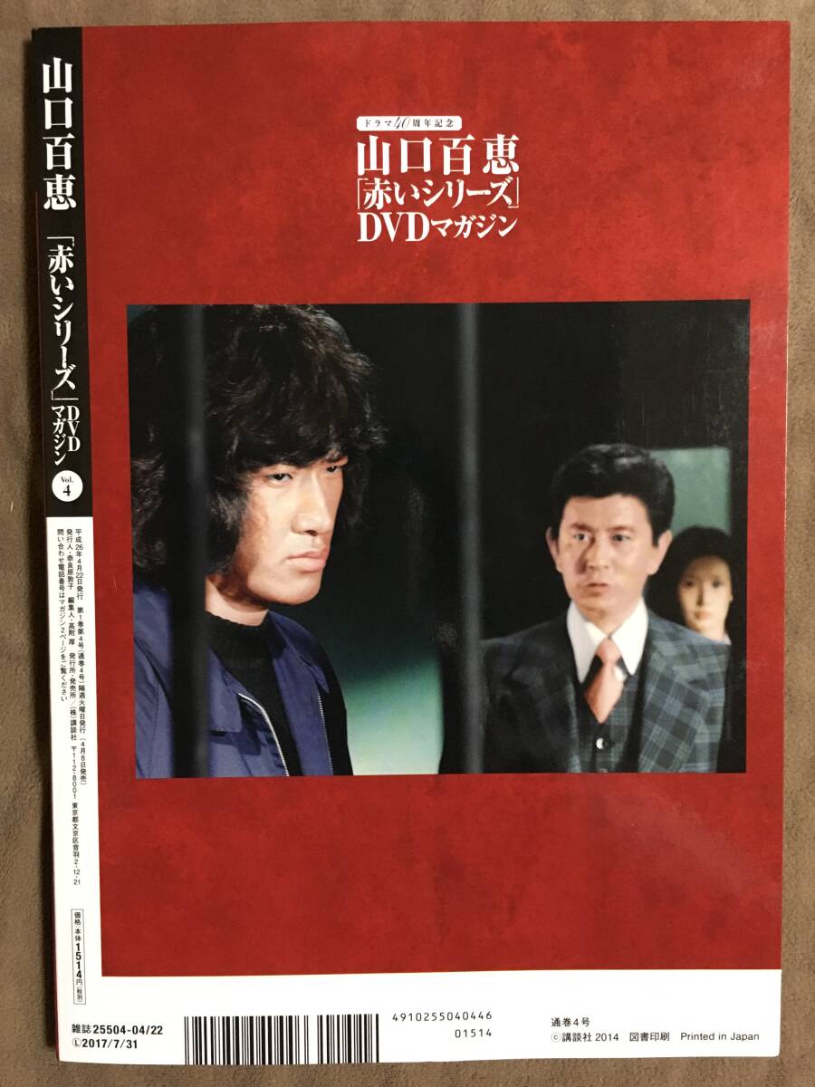 山口百恵 赤いシリーズ DVDマガジン 全38巻 山口百恵 赤いシリーズ DVD