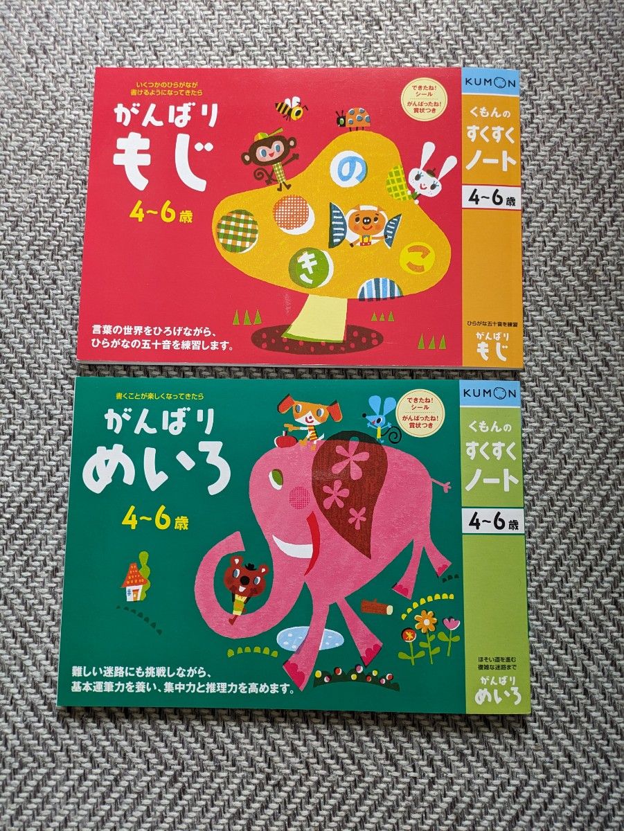 ワークブック くもんのすくすくノート がんばりもじ がんばりめいろ