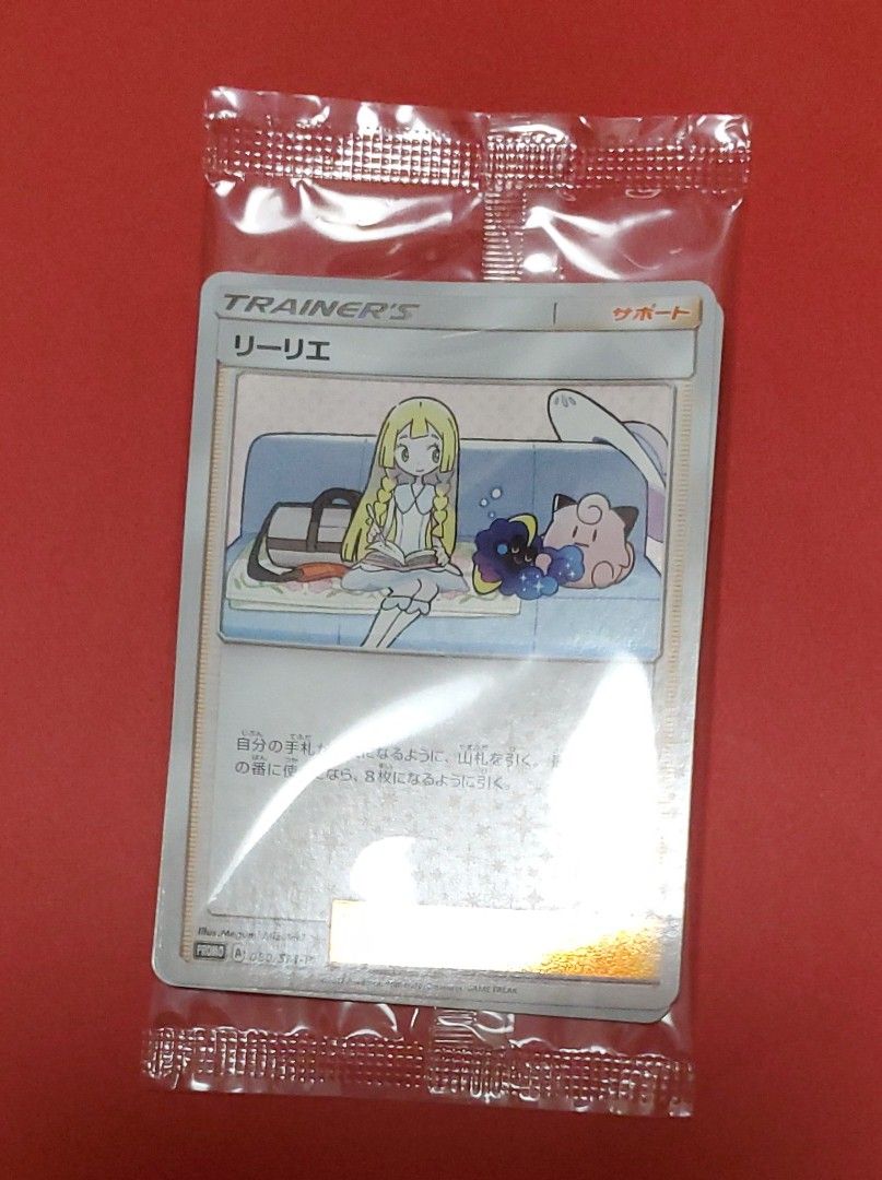 ポケモンカード リーリエ プロモ 未開封 やや反りあり｜Yahoo!フリマ