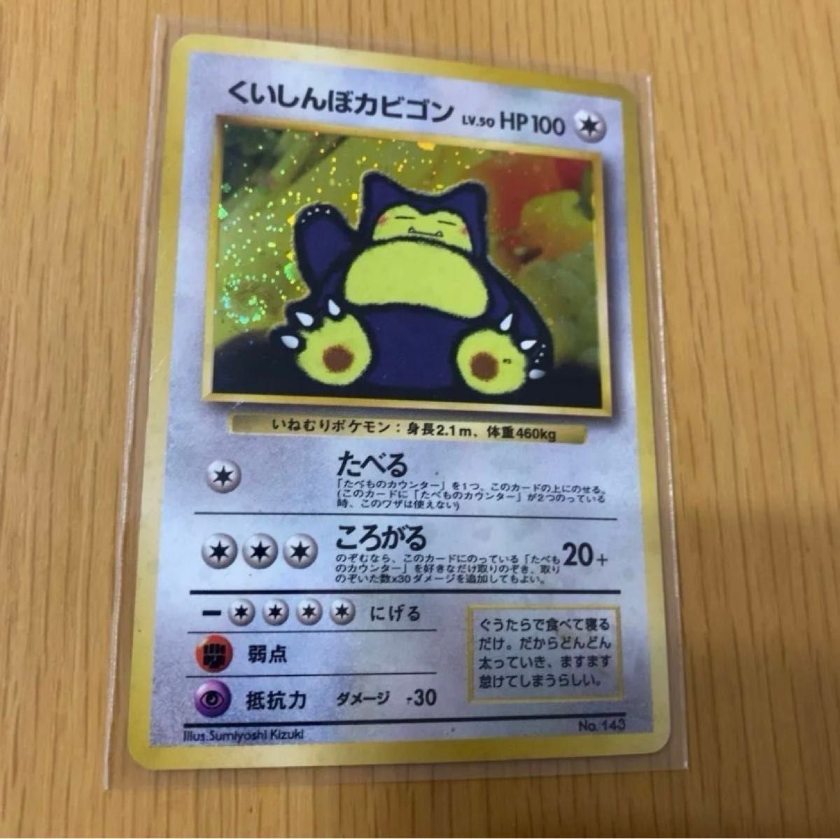 ARS10】ポケモンカード 旧裏 カビゴン 渦巻きホロ 鑑定書付き ARS10