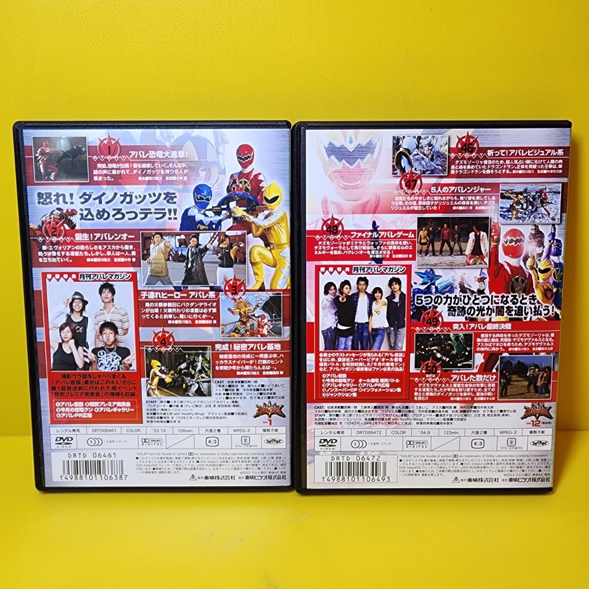 新品ケース交換済み爆竜戦隊アバレンジャー DVD全12巻｜Yahoo!フリマ