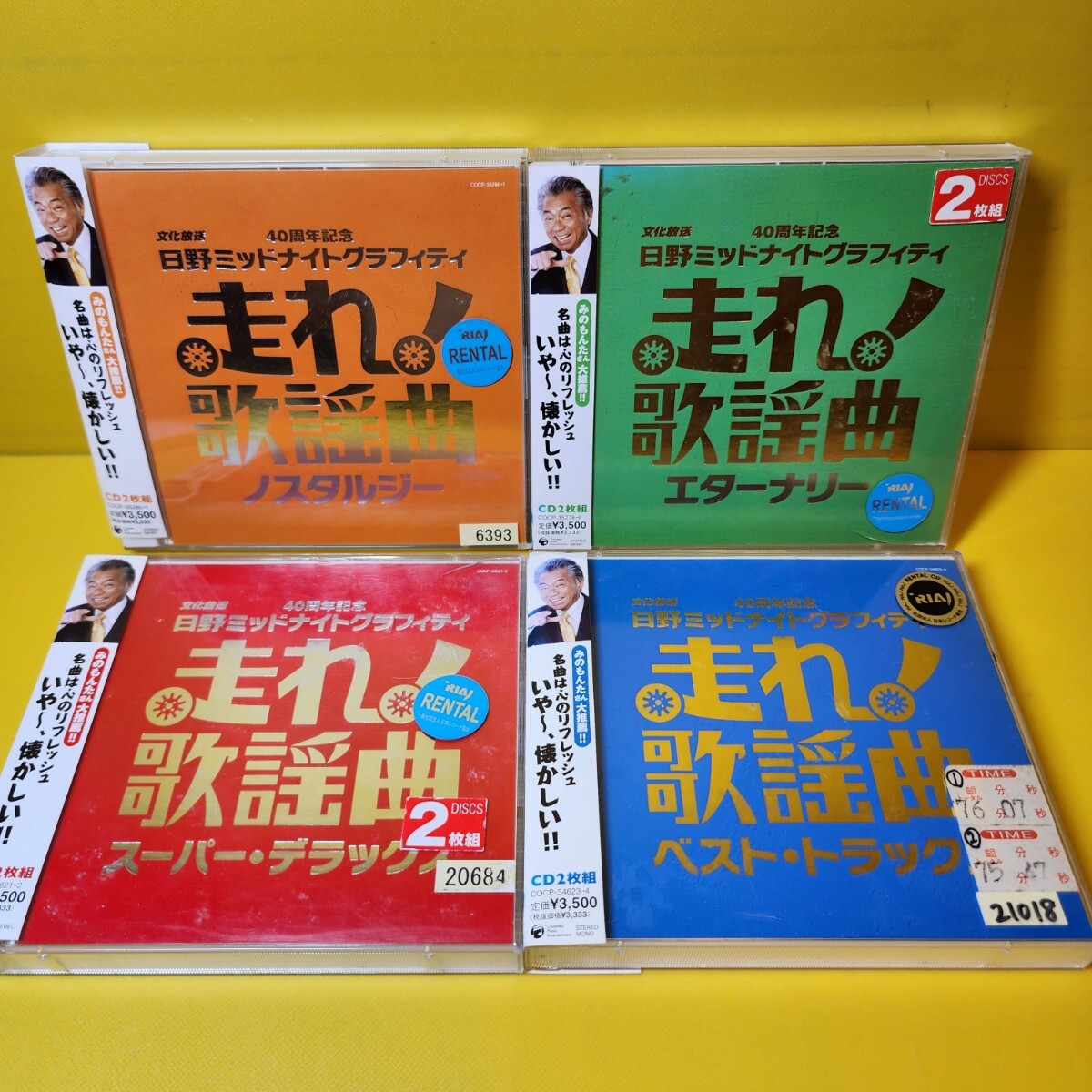 走れ 歌謡曲CD8枚セット｜Yahoo!フリマ（旧PayPayフリマ）