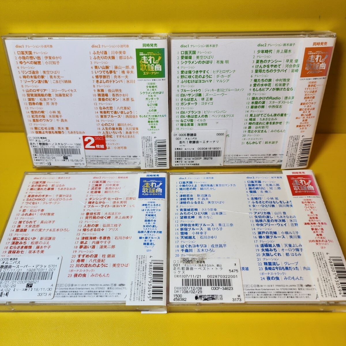 走れ 歌謡曲CD8枚セット｜Yahoo!フリマ（旧PayPayフリマ）