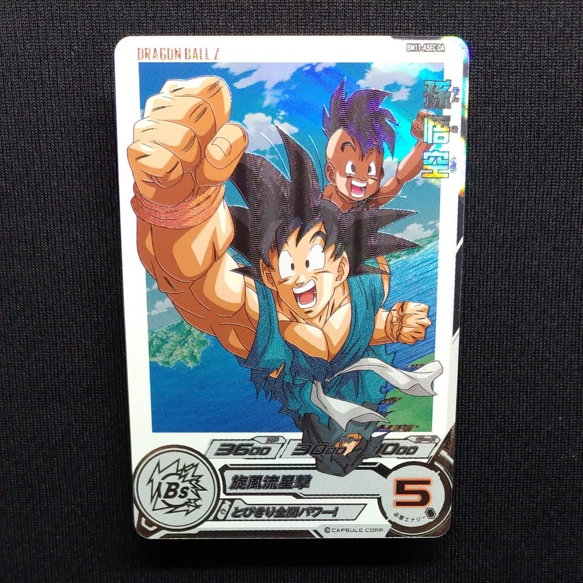 PSA10】ドラゴンボールヒーローズ 旧弾 ベジータ ドラゴンボール