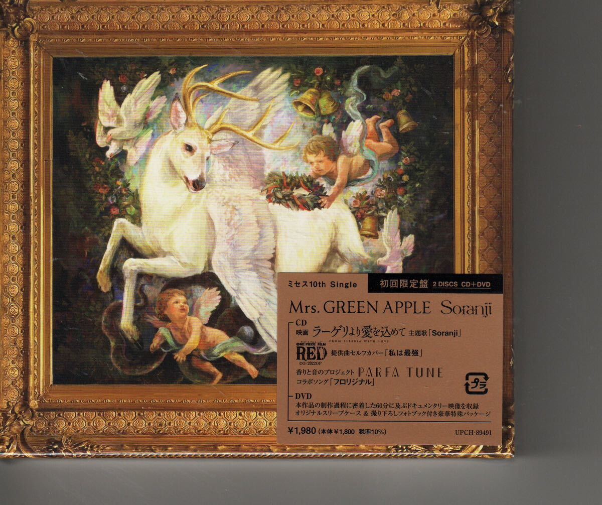 新品初回盤DVD付 Mrs GREEN APPLE [Soranji / 私は最強] ミセス