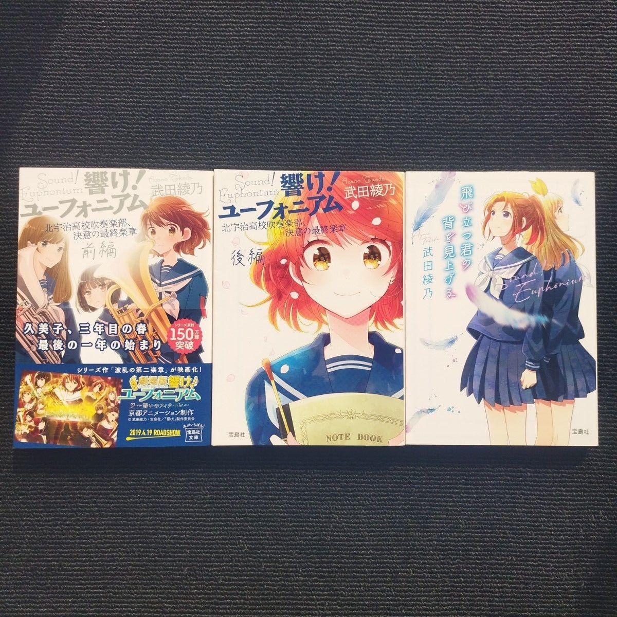 小説「響け ユーフォニアム」シリーズ 全13冊セット｜Yahoo!フリマ（旧