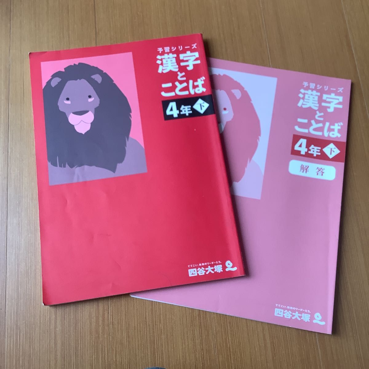 予習シリーズ 漢字とことば 4年 下 四谷大塚 早稲田アカデミー 中学