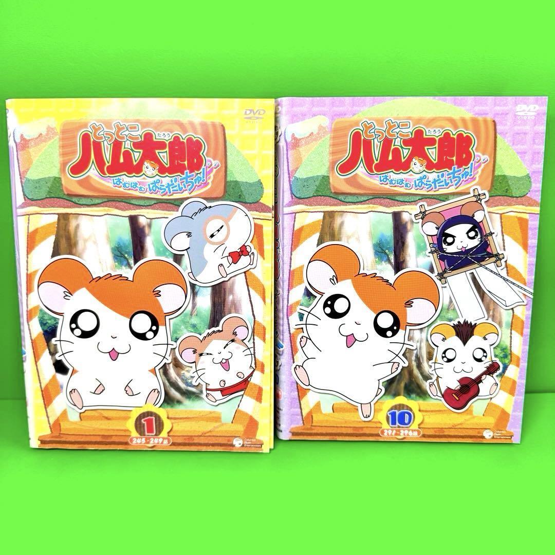 とっとこハム太郎 はむはむぱらだいちゅ ＜第4シリーズ＞ DVD 全10巻