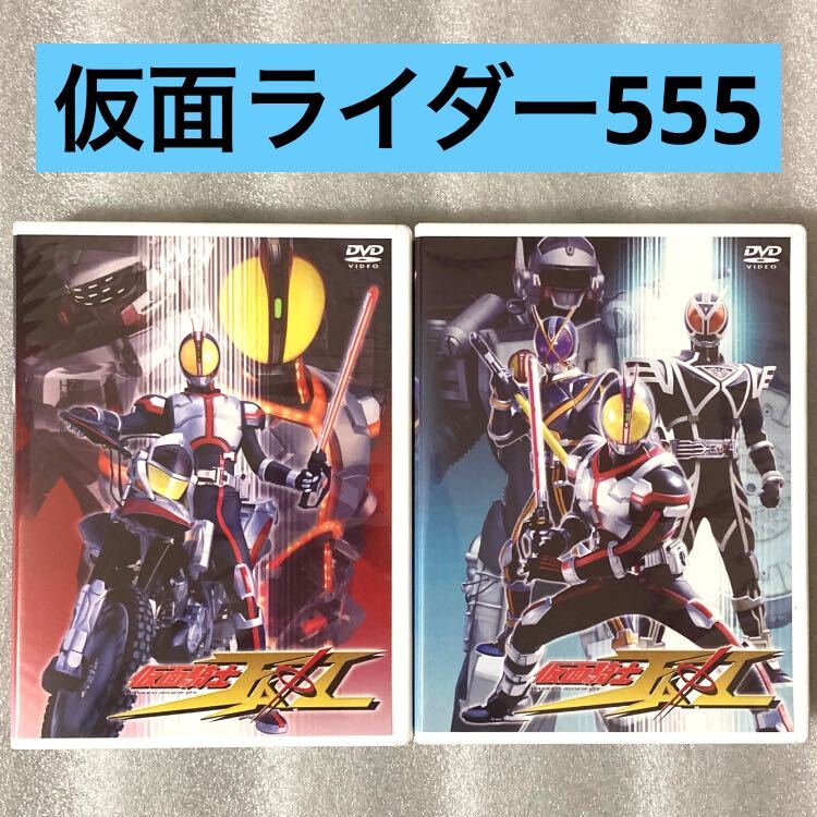 Yahoo!オークション - 【全50話】『仮面ライダー555/ファイズ』 DVD BO