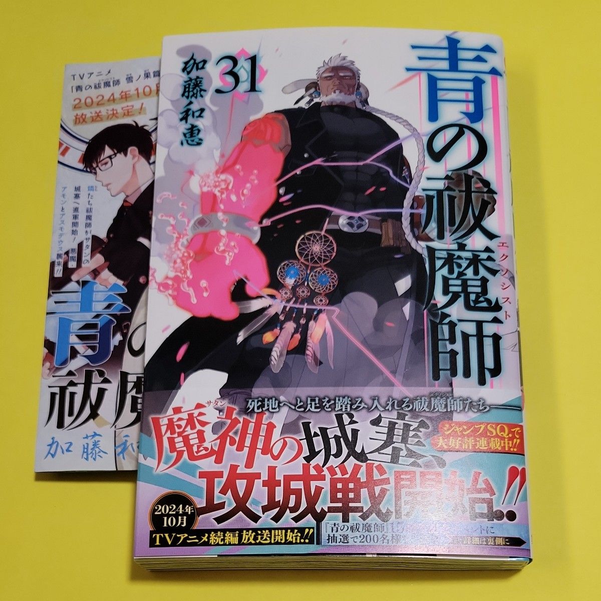 新品 青の祓魔師 31 （ジャンプコミックス） 加藤和恵／著｜Yahoo