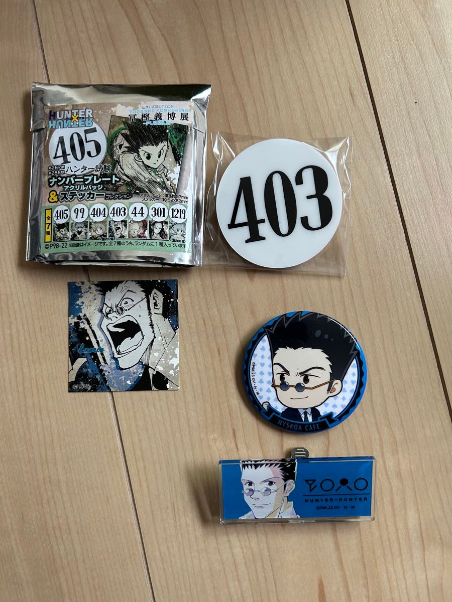 ハンターハンター 試験バッジ 名札 缶バッジ セット レオリオ 3点