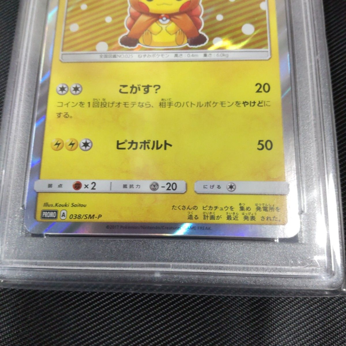 PSA9】 ポンチョを着たピカチュウロコン ポケモンカード プロモ SM-P