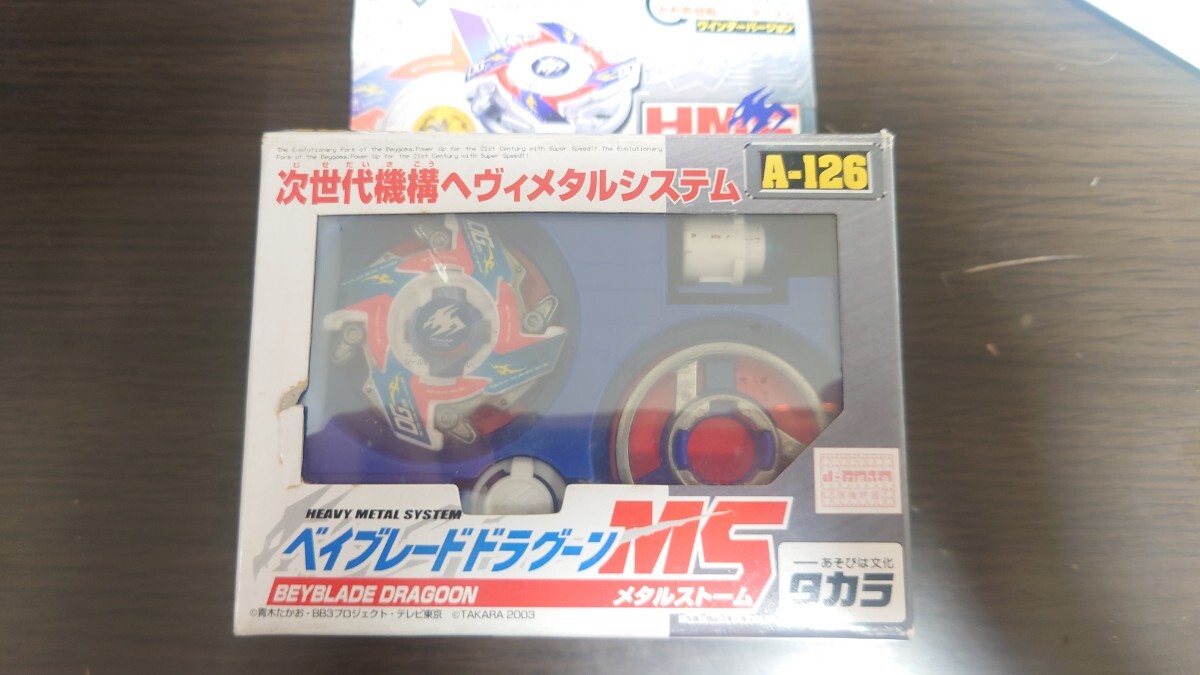 ドラグーンMS メタルストーム A-126 タカラ 爆転シュート ベイブレード