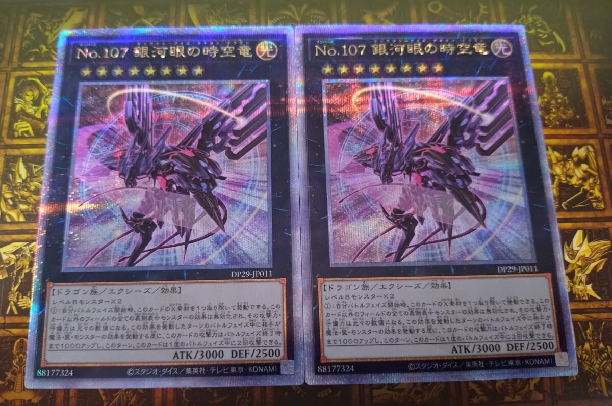 遊戯王 輝光のデュエリスト編 銀河眼の時空竜 25th 絵違い クオシク 2