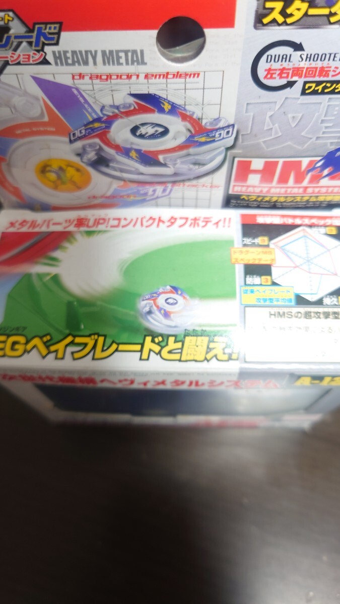 ドラグーンMS メタルストーム A-126 タカラ 爆転シュート ベイブレード