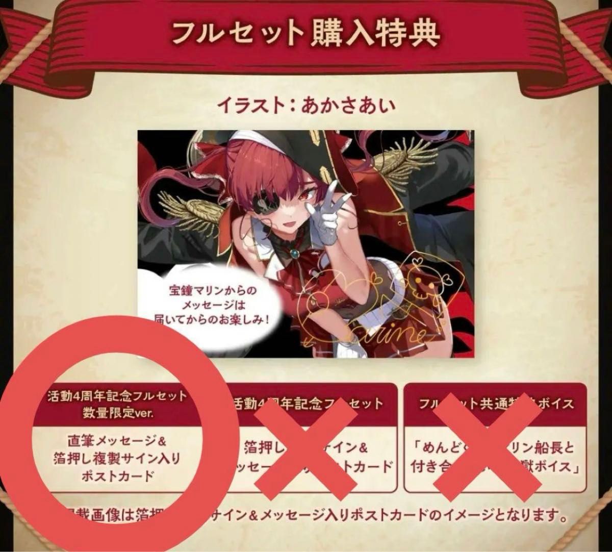 宝鐘マリン 活動4周年記念 フルセット 数量限定ver｜Yahoo!フリマ（旧