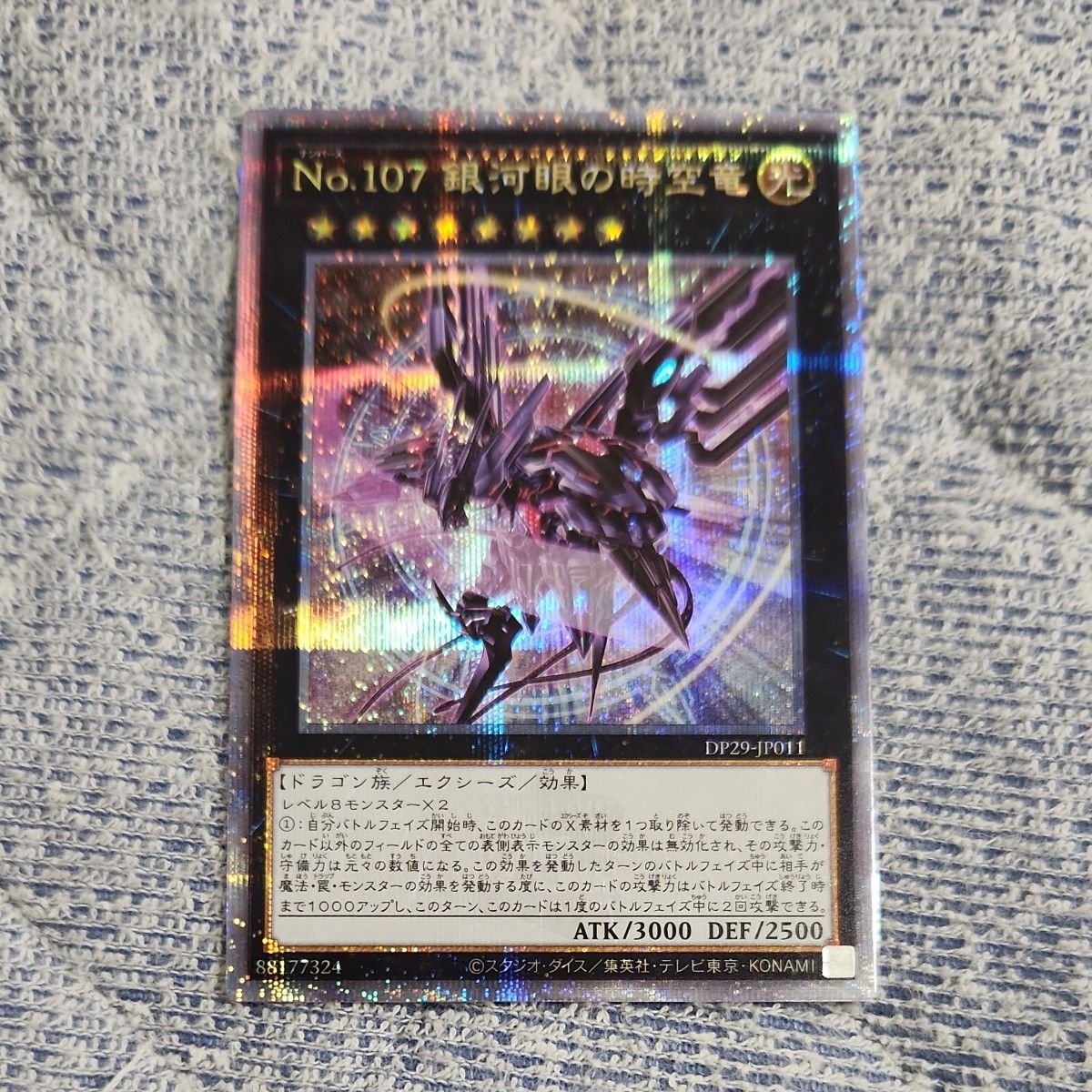 銀河眼の時空竜 絵違い 25thシークレット 遊戯王 銀河眼の時空竜