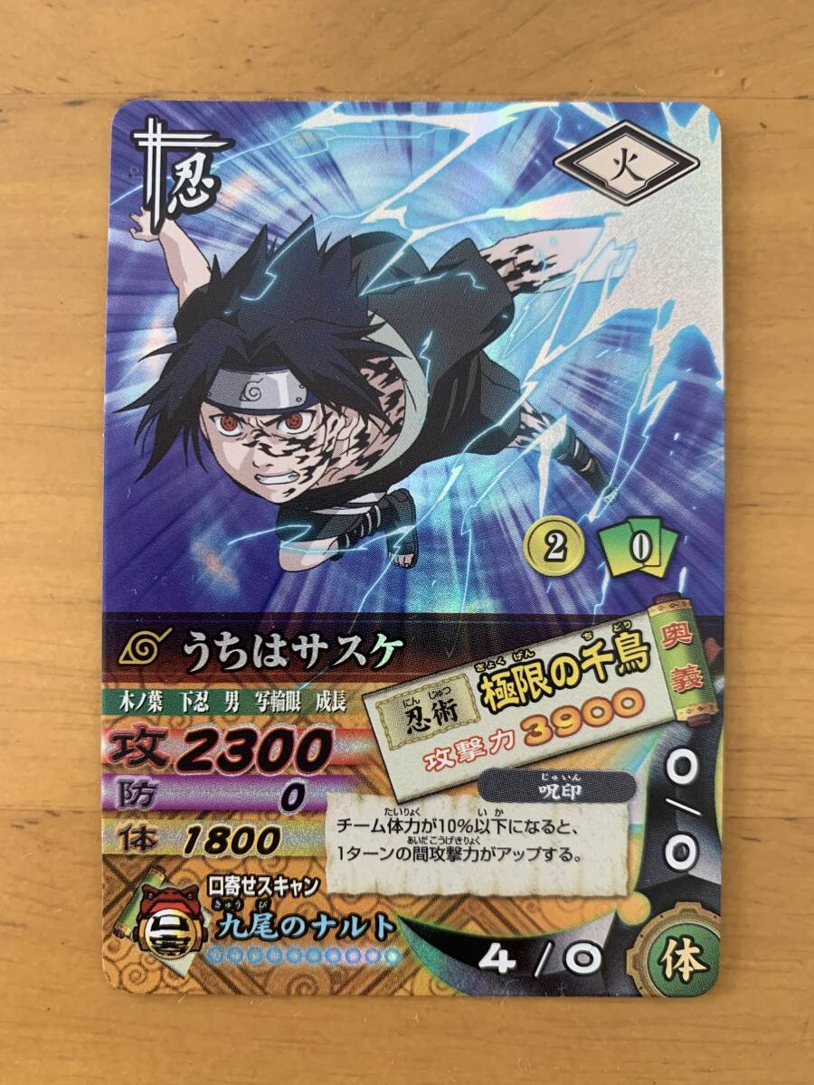 ナルティメットカードバトル うずまきナルト うちはサスケ データ