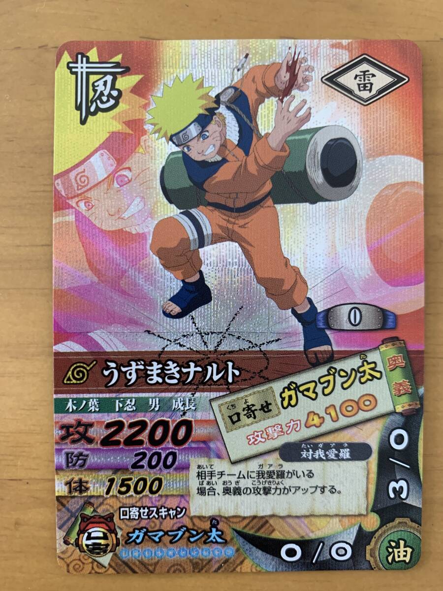 ナルティメットカードバトル うずまきナルト うちはサスケ データ