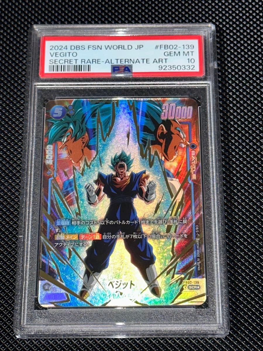 GCP-SEC9 ベジット 台湾版 200枚限定 PSA10 ひかぽん GCP-SEC9