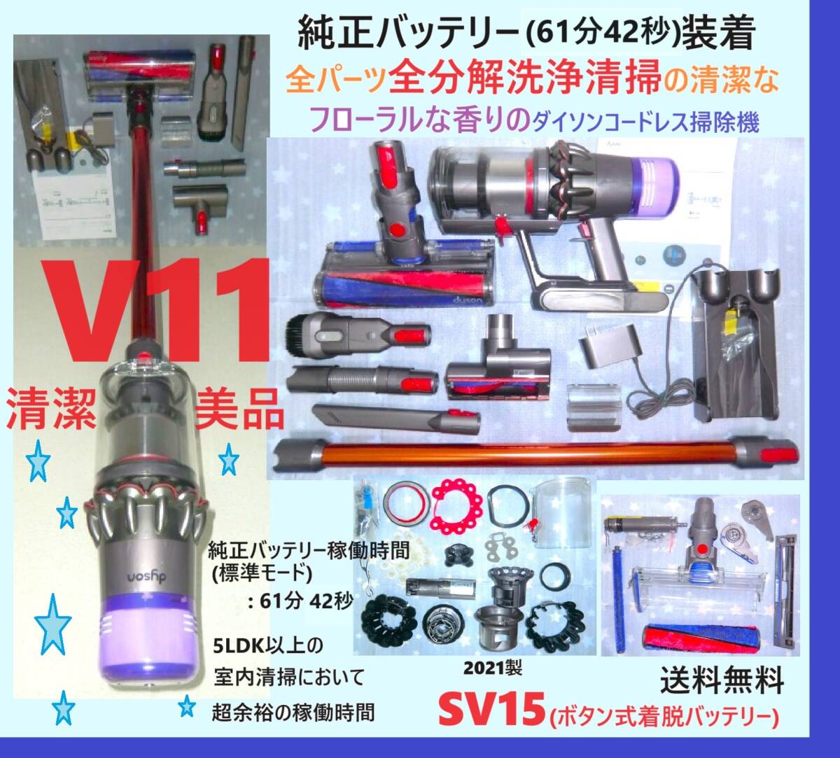 純正バッテリー(61分42秒)装着・V11・完全分解丁寧なハンド