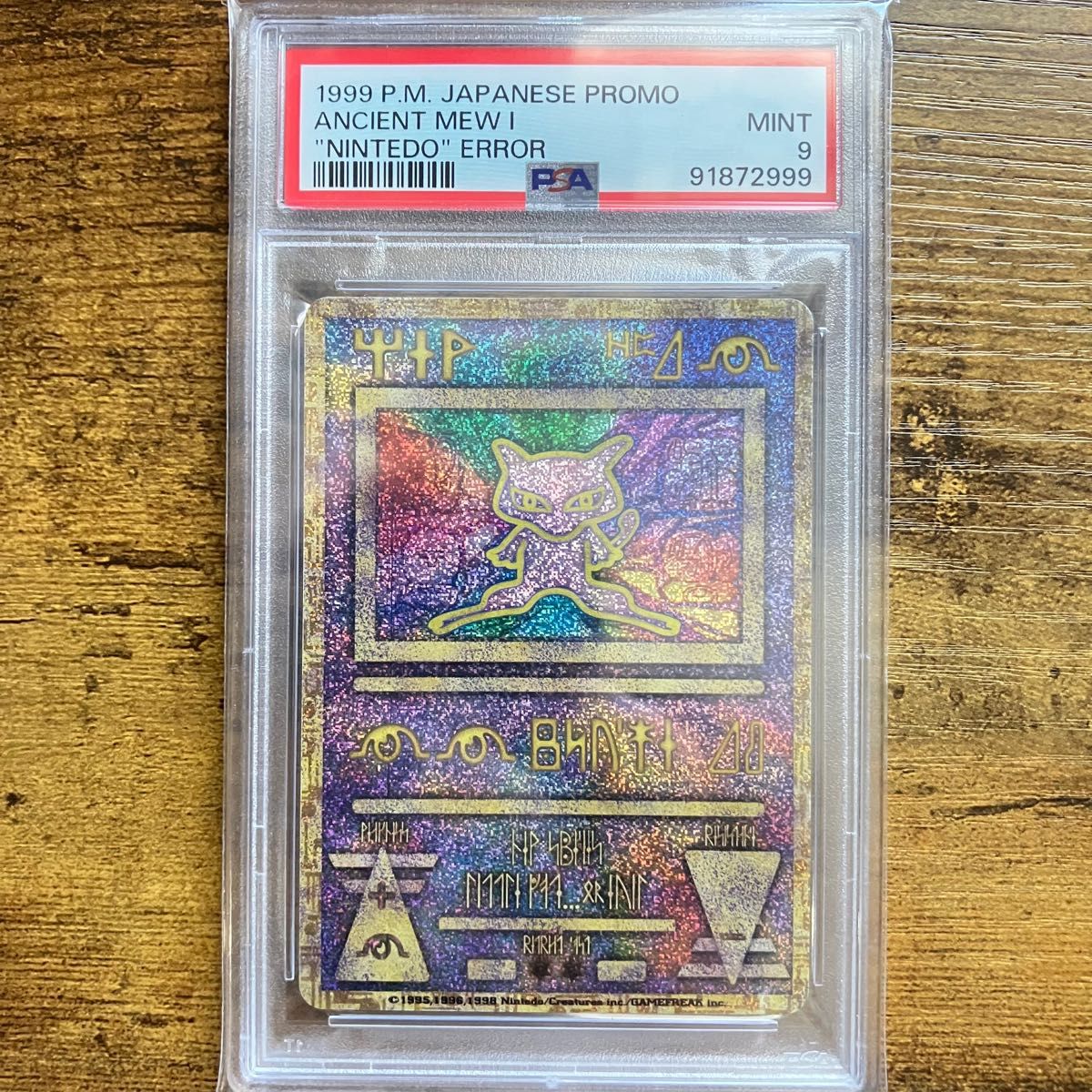 PSA9 古代ミュウ NINTEDO エラー版 ミュウツーの逆襲 パンフレット