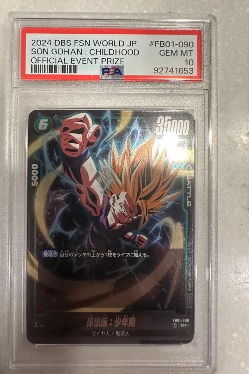 PSA10】ドラゴンボール フュージョンワールド 孫悟飯 少年期
