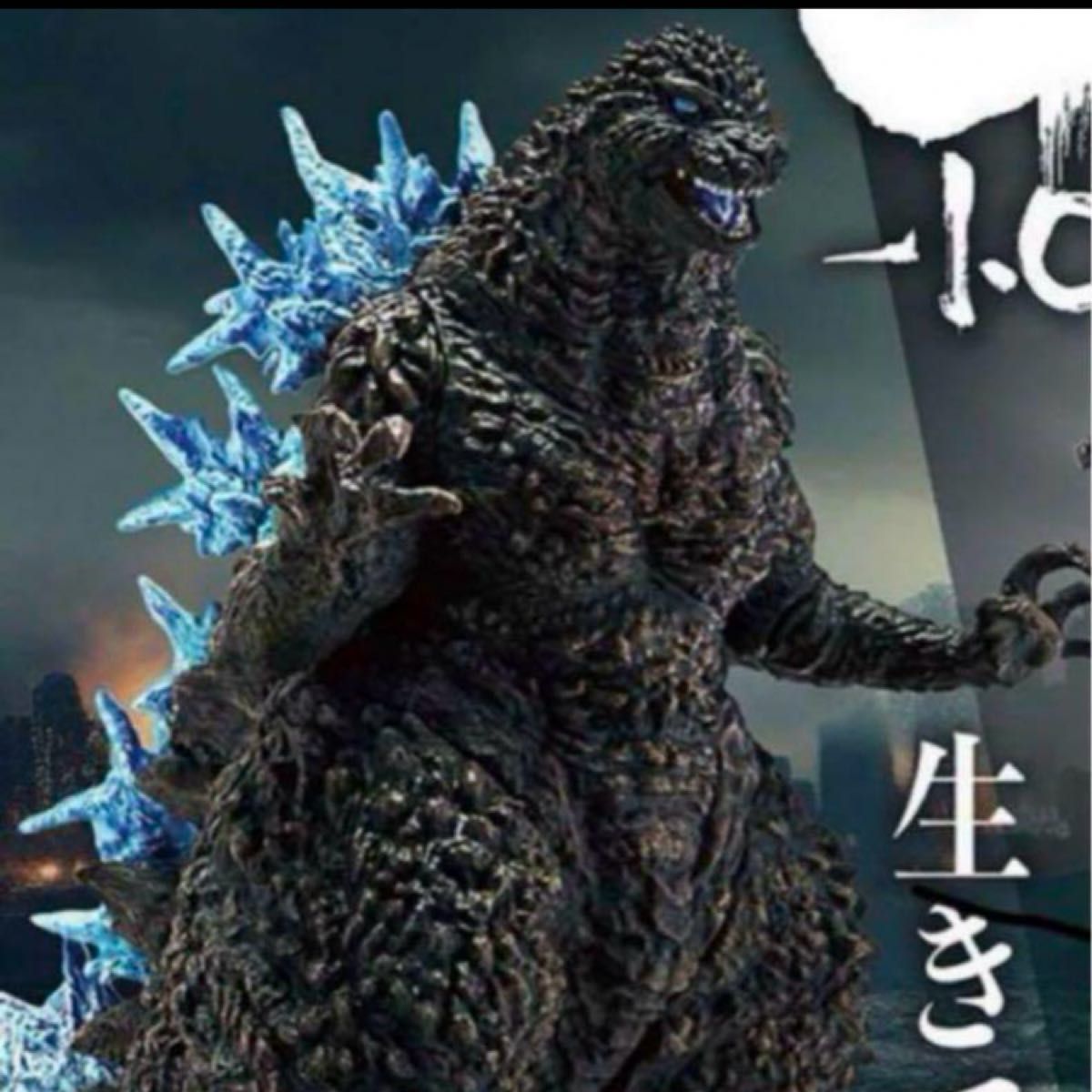 ゴジラ (2023) 怪獣咆哮極 熱線放射ver. ゴジラ（2023）怪獣咆哮極熱線