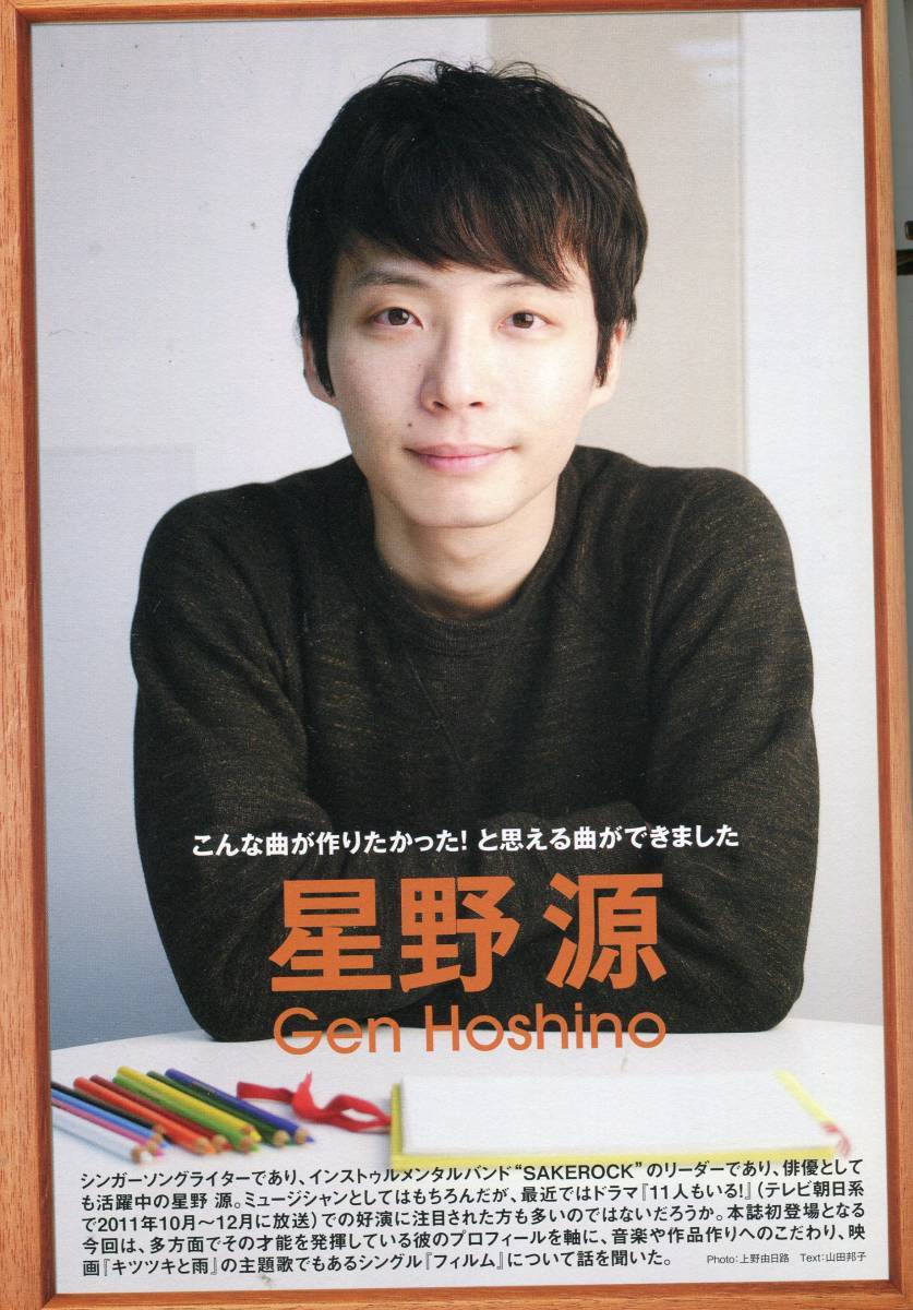 Yahoo!オークション - 絶版／ 星野源 こんな曲が作りたかった と思える