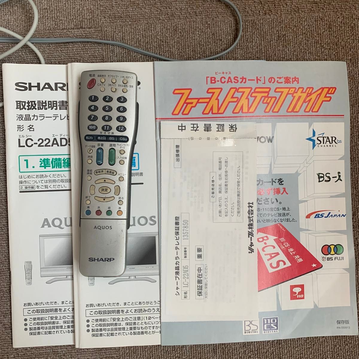 シャープ AQUOS 液晶テレビ アクオス LC-22AD5 2005年製 動作確認済み