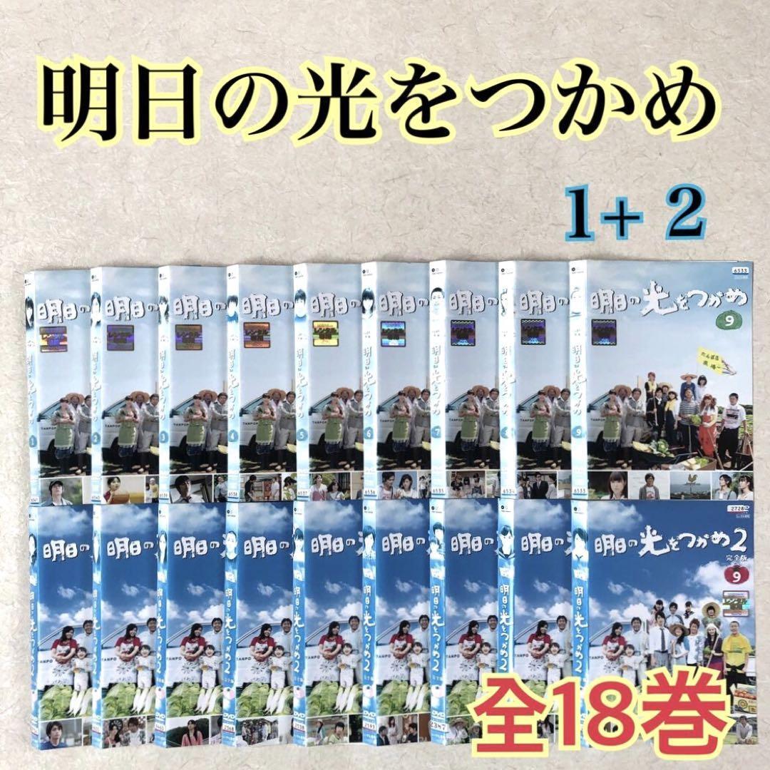 明日の光をつかめ + 2 全18巻 DVDレンタル落ち ドラ 女の子