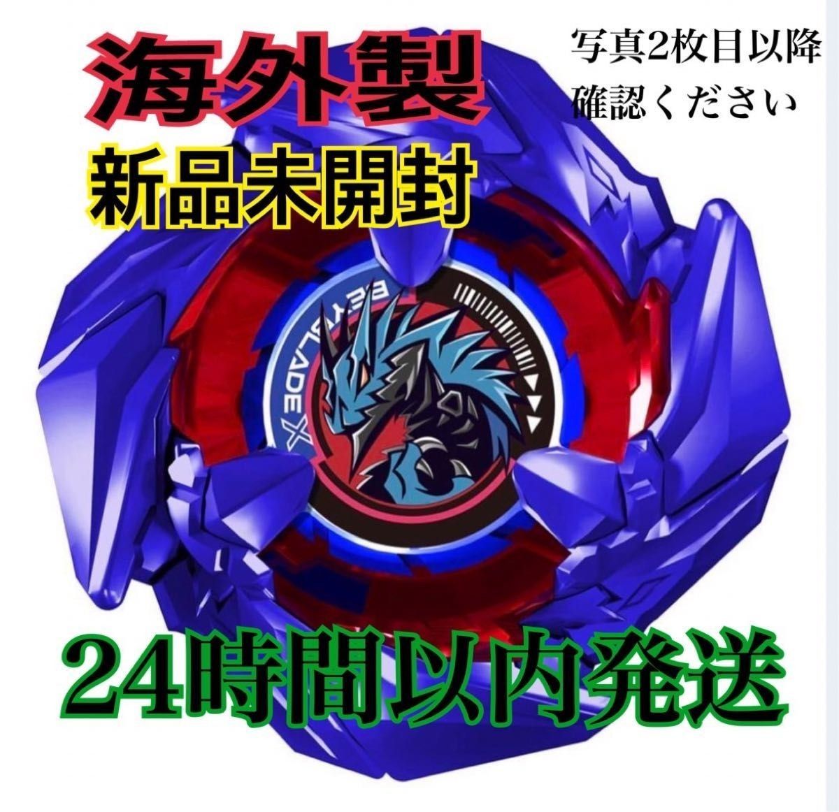 ベイブレードX コバルトドレイク ノーブランド品｜Yahoo!フリマ（旧