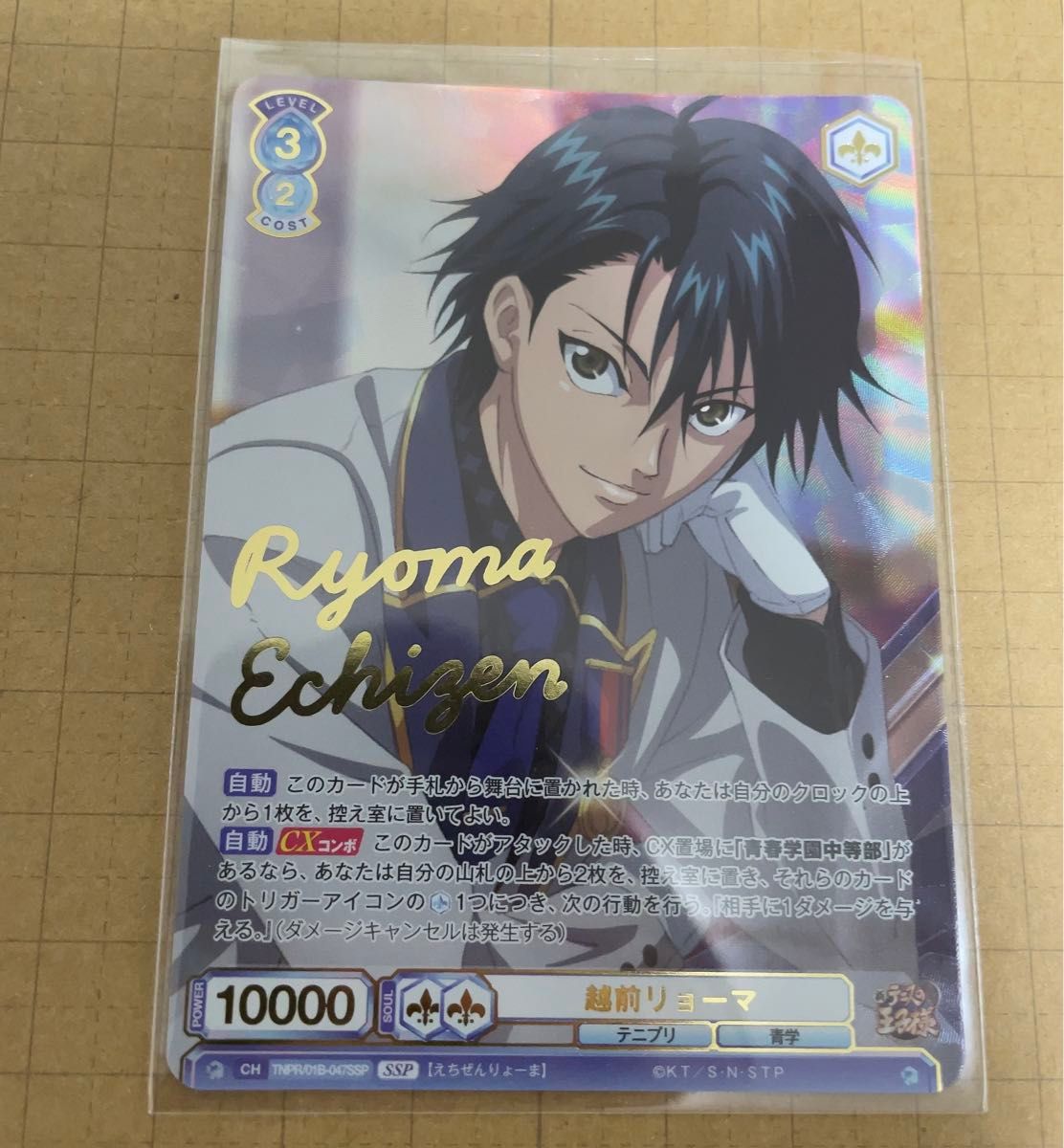 新テニスの王子様 新テニ テニプリ 越前リョーマ ブロッキー JF 【公式