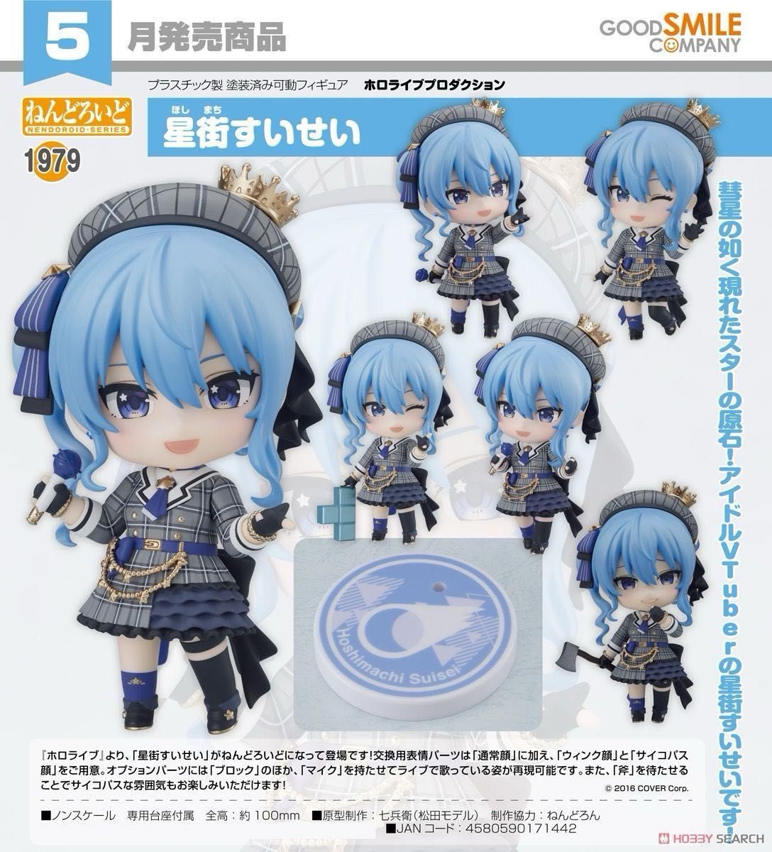 星街すいせい グッズ まとめ売り ホロライブ hololive vtuber｜Yahoo