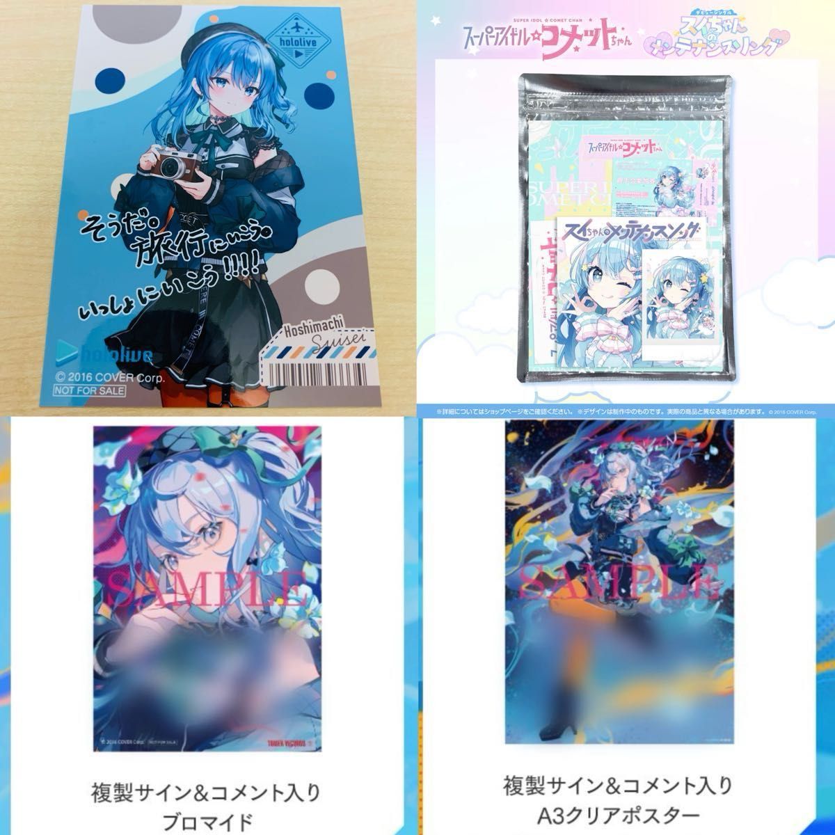 星街すいせい グッズ まとめ売り ホロライブ hololive vtuber｜Yahoo