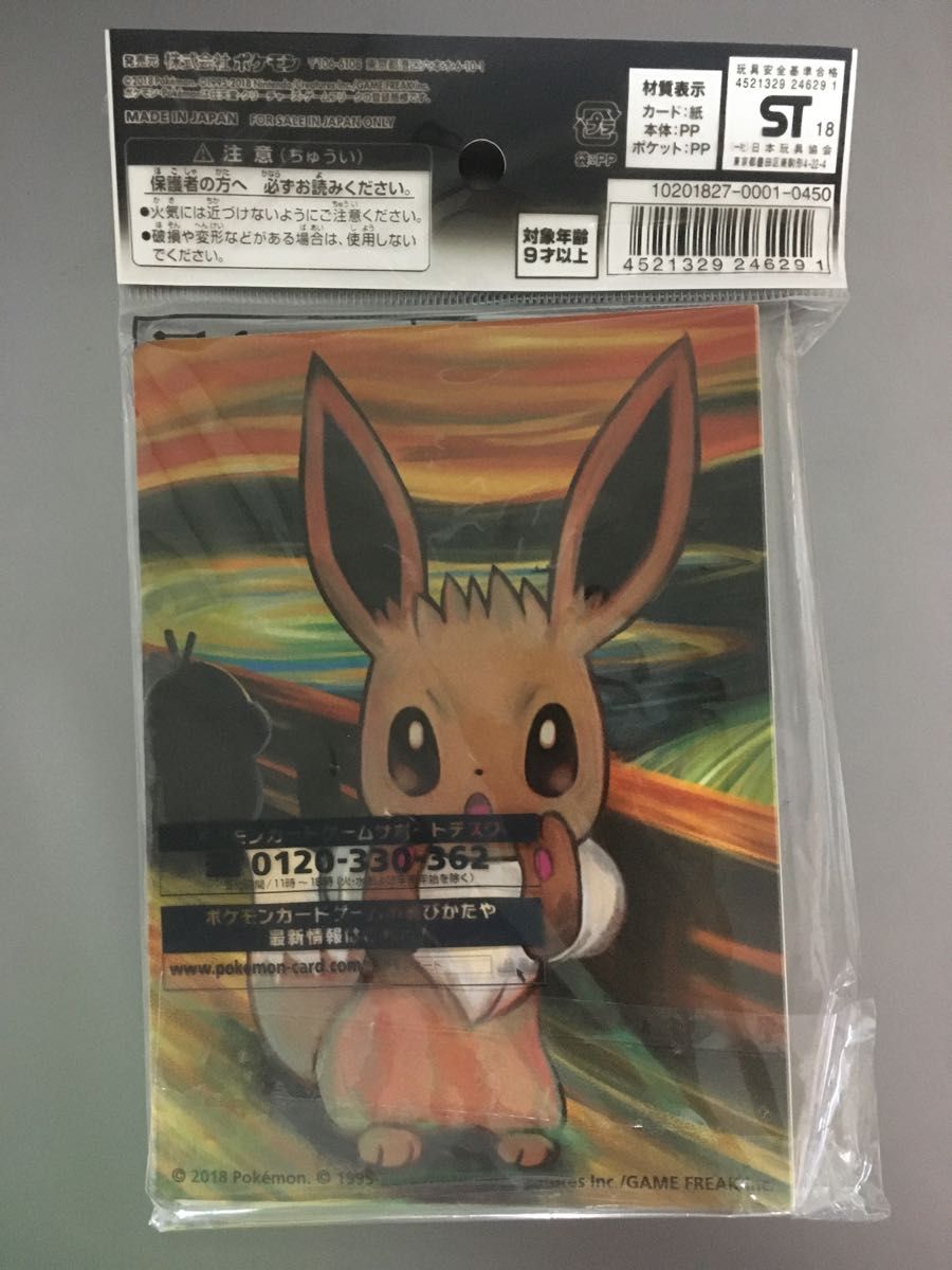 未開封 ムンク ミミッキュ ムンク展 ポケモン ミニカードファイル