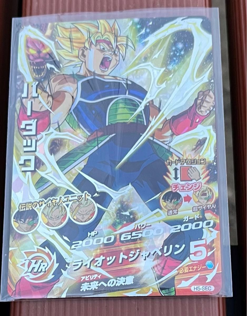 スーパードラゴンボールヒーローズ バーダック H5-SEC スーパーサイヤ